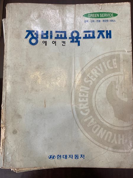 정비교육교재 에어컨