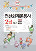2024 전산회계운용사 2급 필기