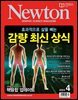 월간 뉴턴 Newton 2024년 04월호
