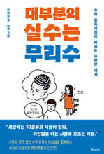 대부분의 실수는 무리수