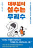 대부분의 실수는 무리수