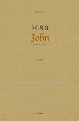 읽는 설교 요한복음 1