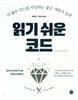 읽기 쉬운 코드