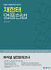 2024 채한태 명품헌법 파이널 실전모의고사