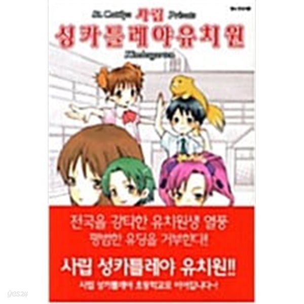 사립 성카틀레야 초등학교 1-2+유치원