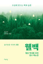 웰백, 오십에 만나는 백세 습관