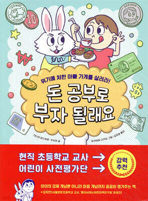 돈 공부로 부자 될래요