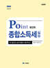 포인트 종합소득세 실무 2024