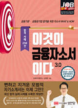 이것이 금융자소서이다 3.0