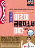 이것이 금융자소서이다 3.0