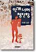 안개 너머 청진항