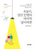 오늘이, 당신 인생의 마지막 날이라면