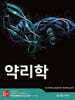 약리학