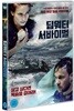 딥 워터 서바이벌