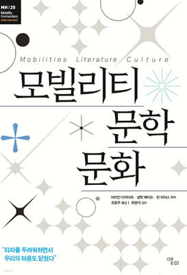 모빌리티 문학 문화