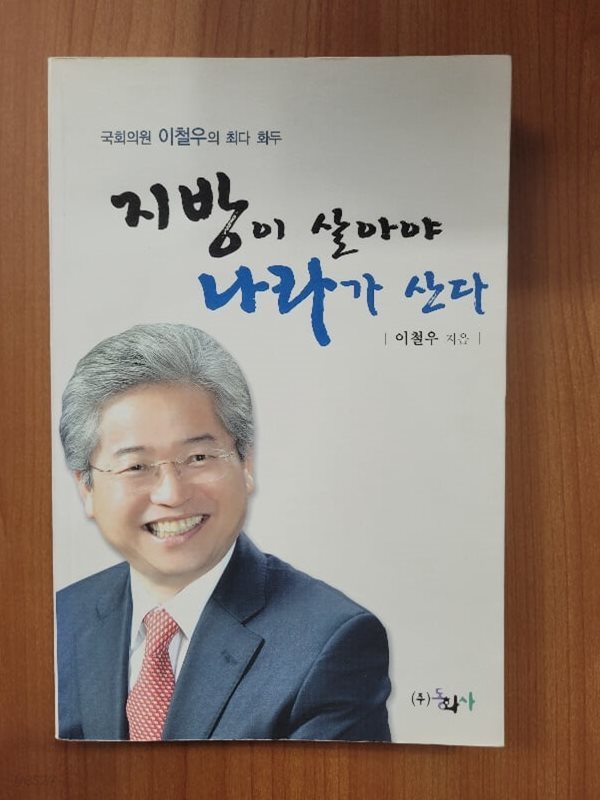 지방이 살아야 나라가 산다