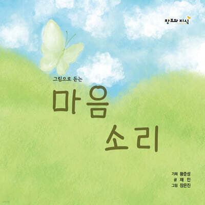 마음 소리