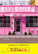 로라미용실