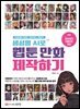 생성형 AI로 웹툰 만화 제작하기