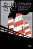 울산 디스토피아, 제조업 강국의 불안한 미래