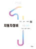 자동차정비기사 실기
