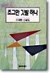 조그만 깃발 하나