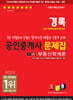 2024 경록 공인중개사 문제집 1차 부동산학개론