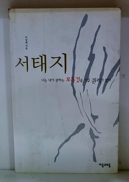 서태지 (나는 내가 원하는 모든 것을 가질 권리가 있다)