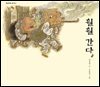 훨훨 간다