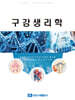 구강생리학
