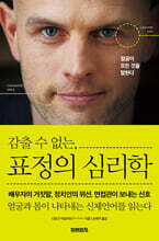 표정의 심리학