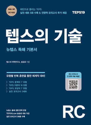 텝스의 기술 RC