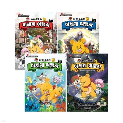 타키 포오의 이세계 여행사 1~4 세트 (전4권)