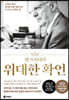 밥 프록터의 위대한 확언