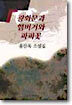 광화문과 햄버거와 파피꽃