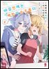 [GL] 마감 전에는 백합이 순조롭다 (코믹스) 02권