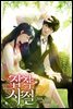 [세트] 집착 사절 (총4권/완결)