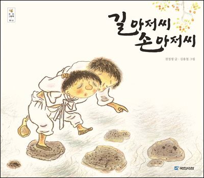 길아저씨 손아저씨