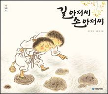 길아저씨 손아저씨