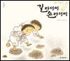 길아저씨 손아저씨