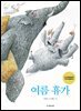 여름휴가