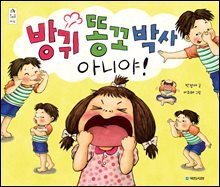 방귀 똥꼬 박사 아니야!