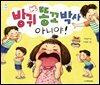 방귀 똥꼬 박사 아니야!