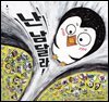 난 남달라!