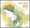 돼라 돼라 뽕뽕