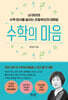 수학의 마음
