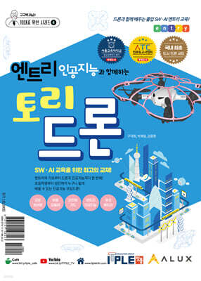 엔트리 인공지능과 함께하는 토리드론