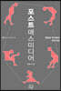 포스트매스미디어