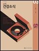 건강소식 2024년 03월호