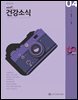 건강소식 2024년 04월호